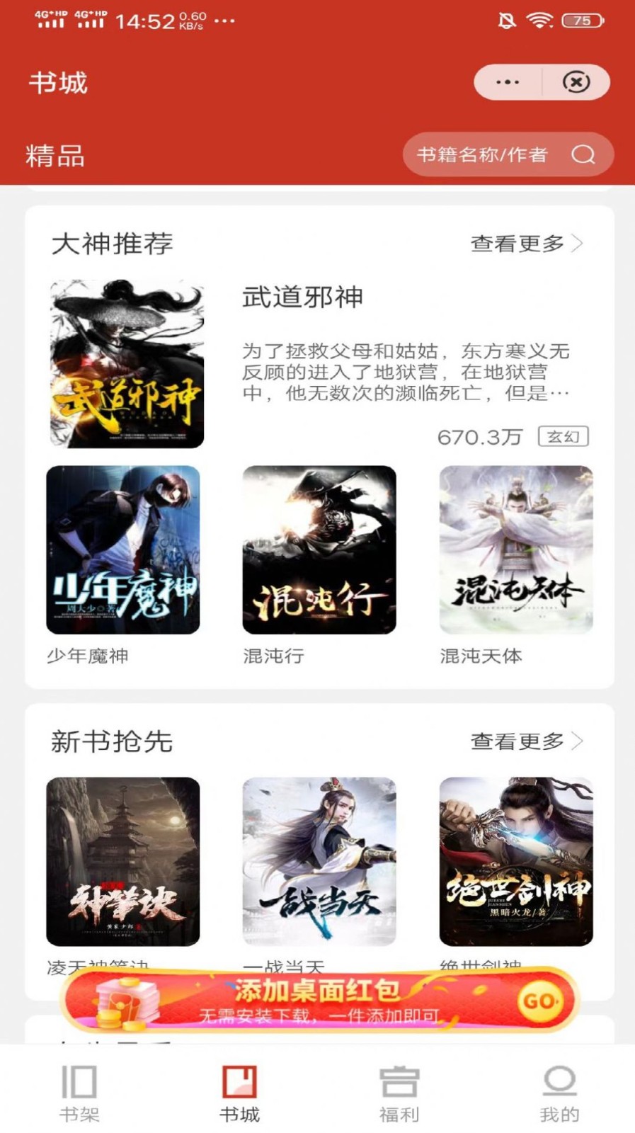 新奇书库  v1.3.4
