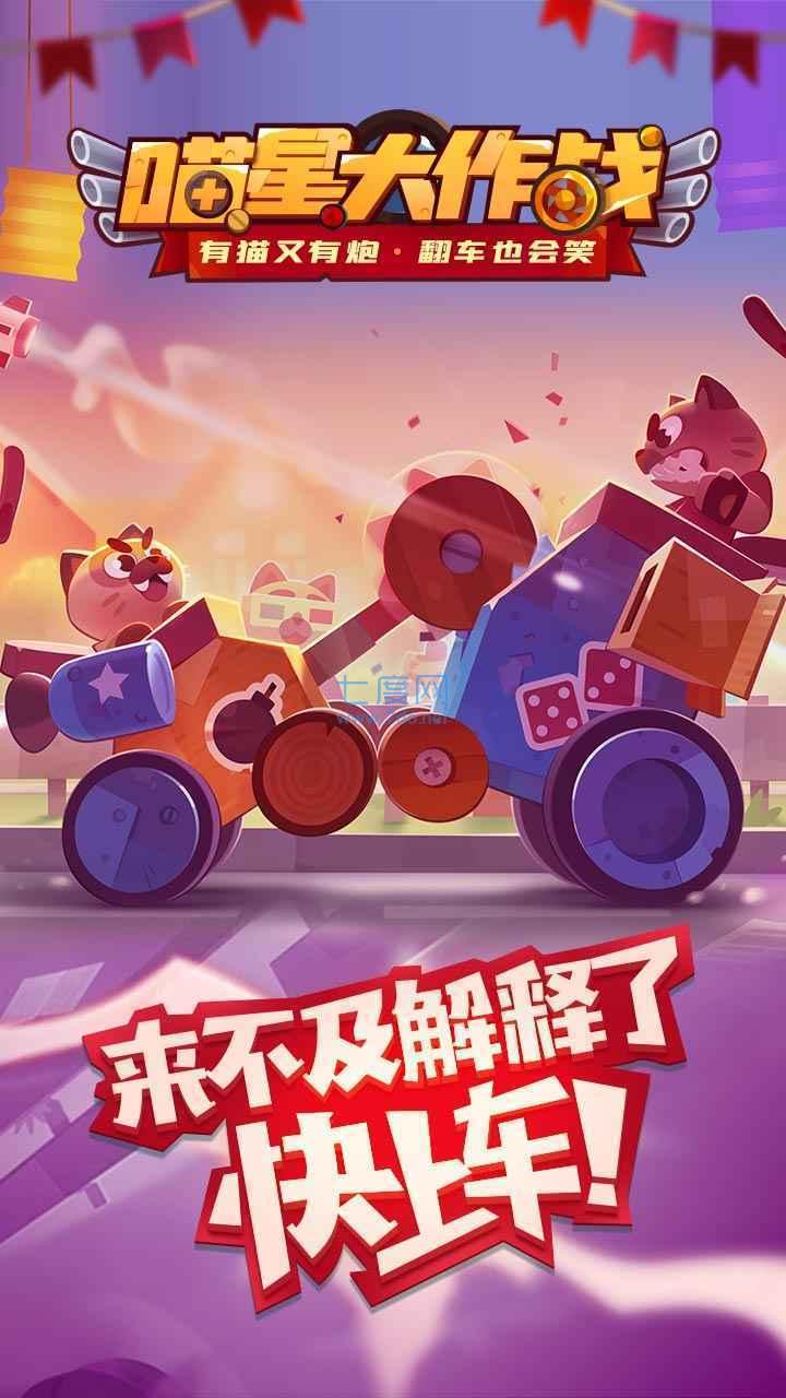 喵星大作战破解版无限钻石最新版