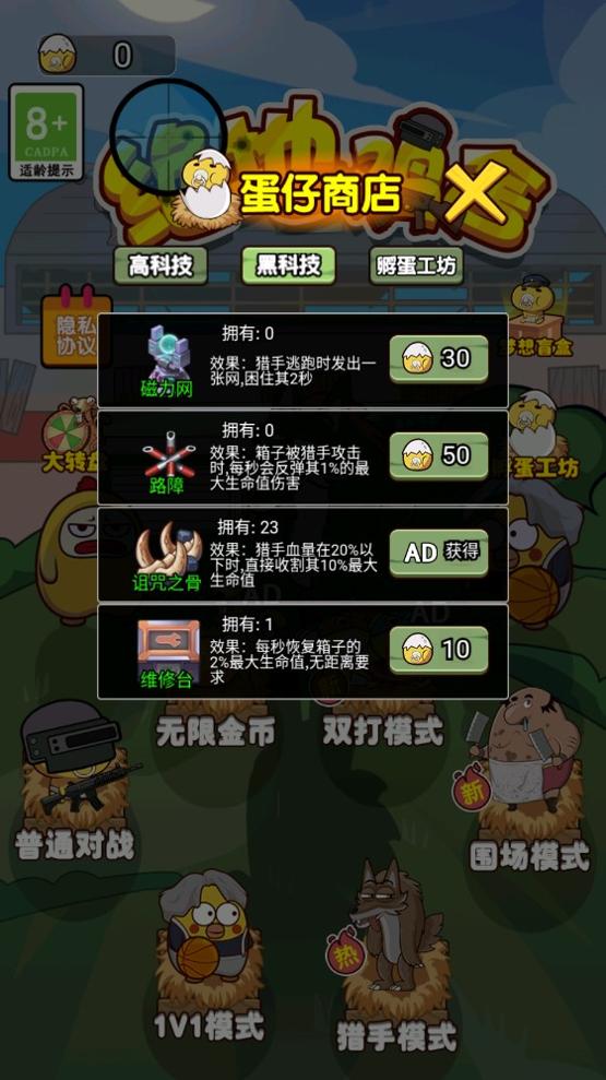 绝地鸡舍 v100.0.0