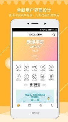 泰隆学院 版本:v3.2.2