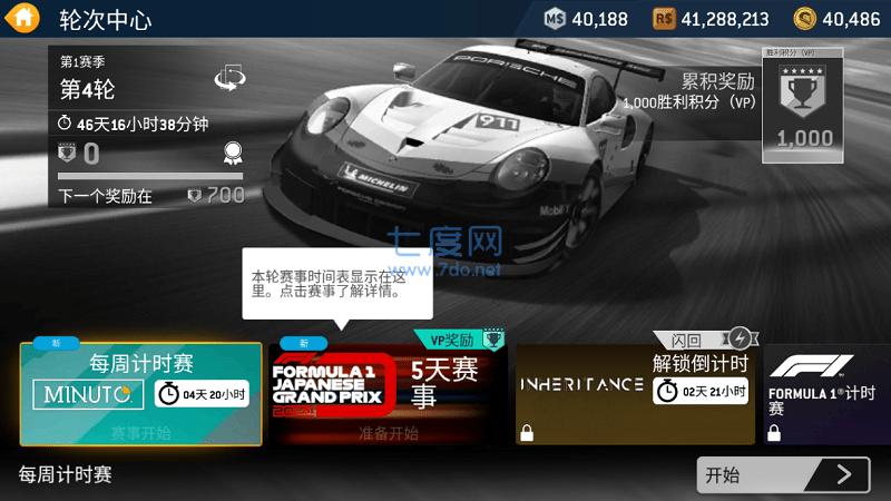 真实赛车3内购破解版