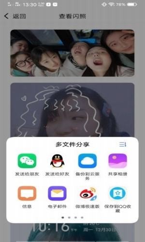 闪照获取截图0