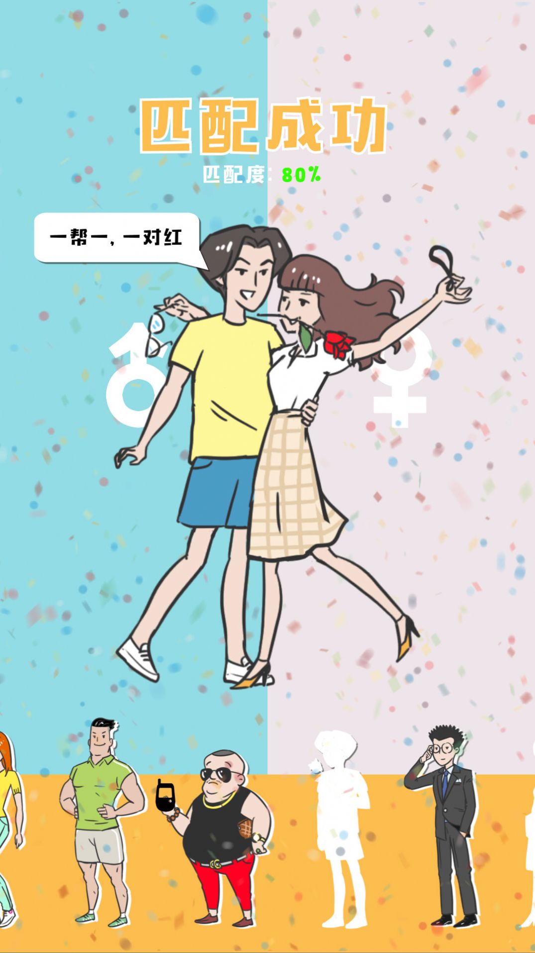 有间婚介所游戏官方版  v4.3.3