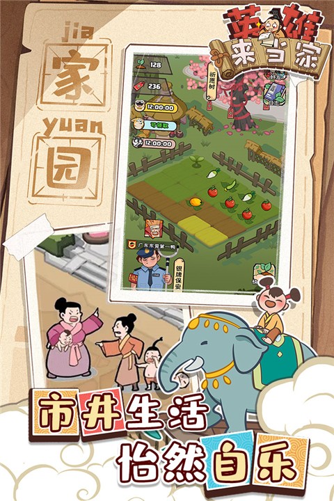 英雄来当家 官方版 v3.0.5