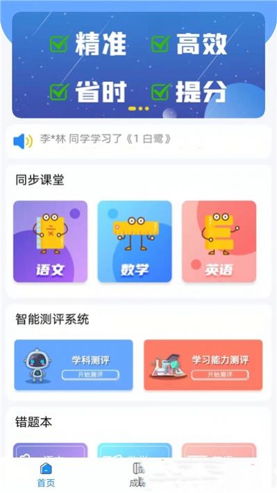 必学慧app官方版图片1