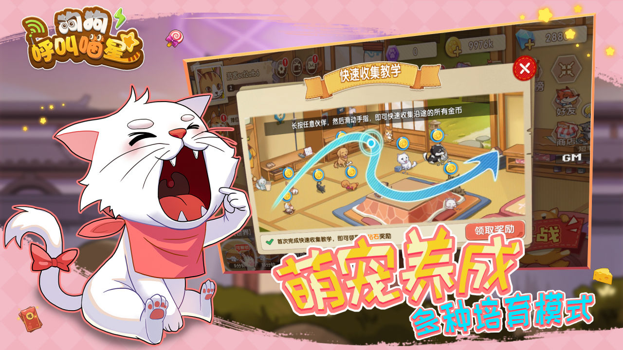 狗狗呼叫喵星最新版2021免费金币  v4.1.1