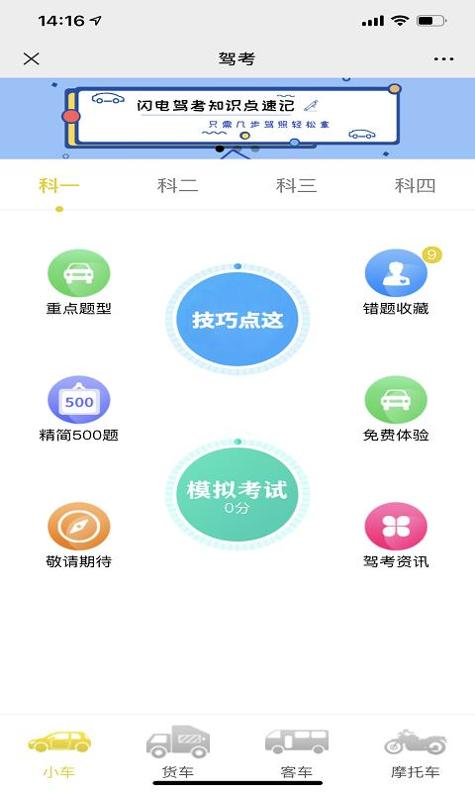 闪电速记 v1.0