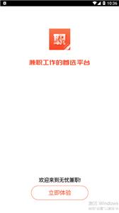 无忧兼职平台