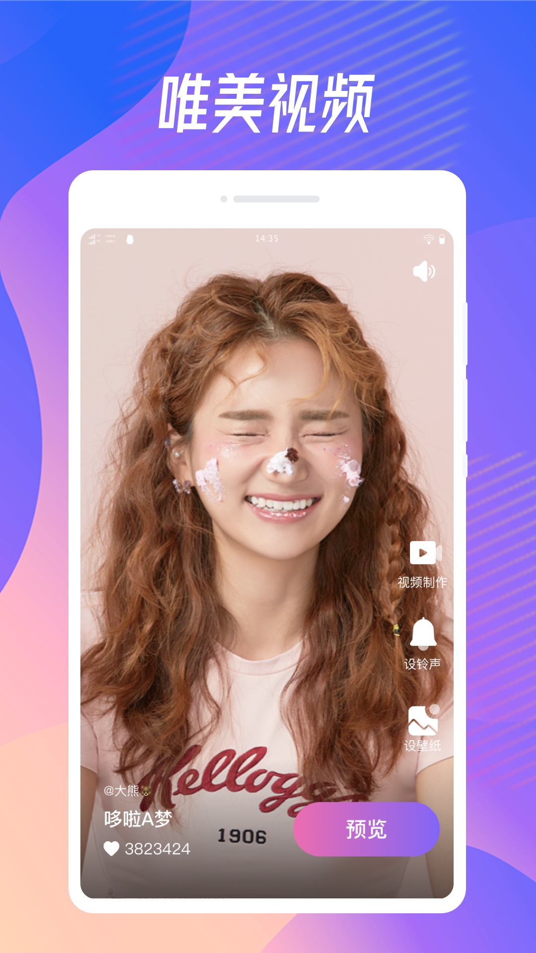 奇妙来电秀 v1.0.0
