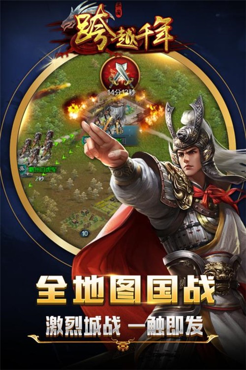 跨越千年三国  v1.0.0