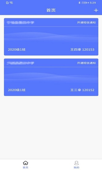 极光家校官方版