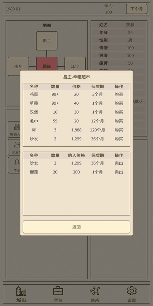小小集团2破产人生 v1.0