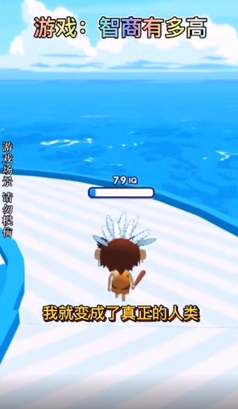 智商有多高小游戏官方版 1.0 v3.1.1