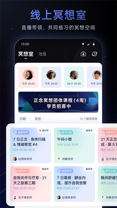 冥想星球 v5.2.4