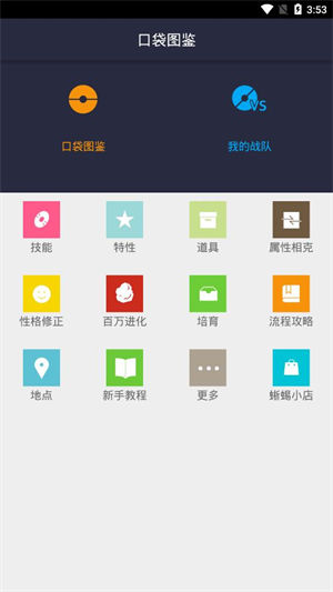 口袋图鉴app最新版 v3.1.4