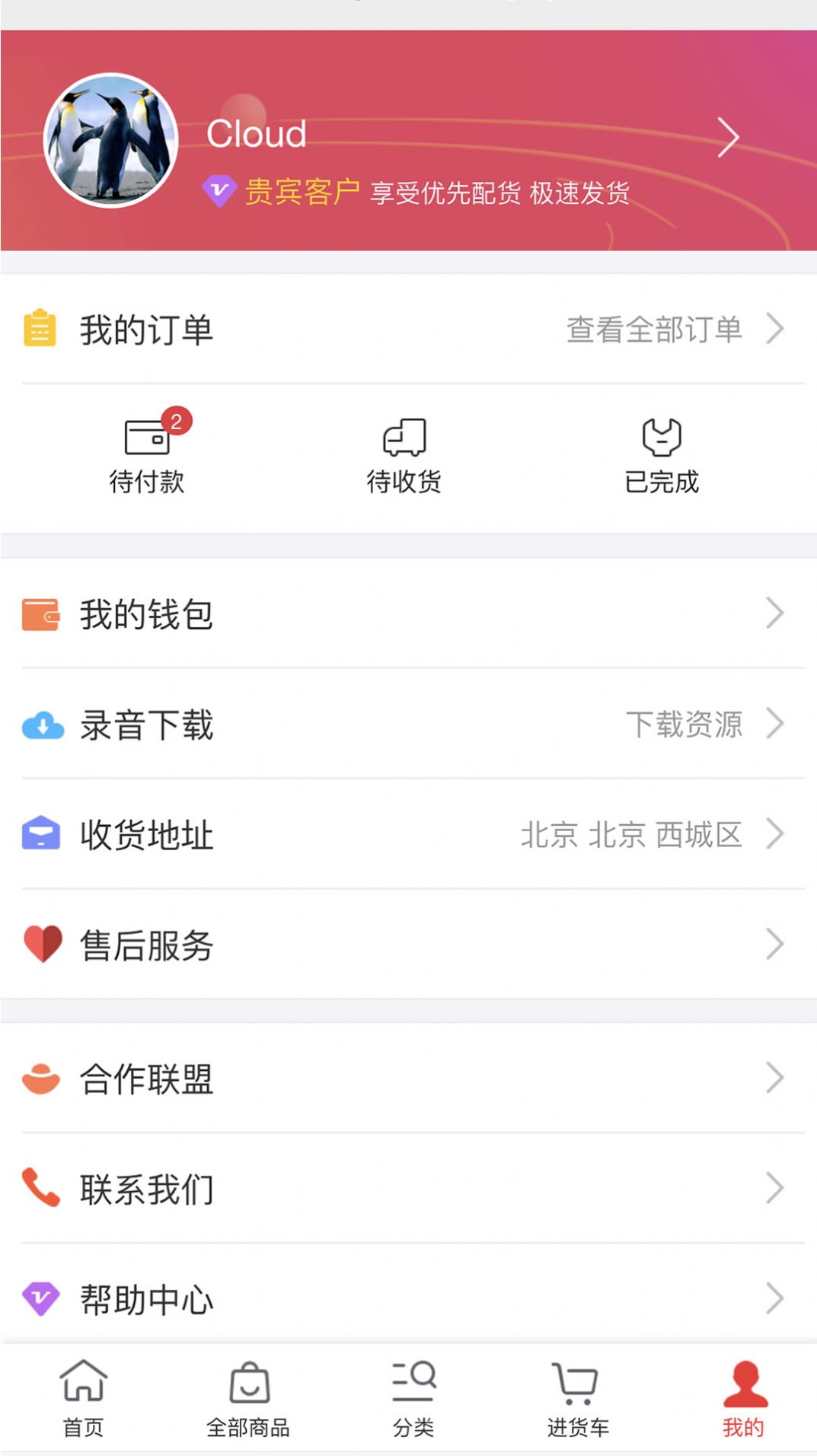 小商品批发app手机客户端 截图1