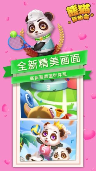 熊猫运动会 2020-06-04 16:17