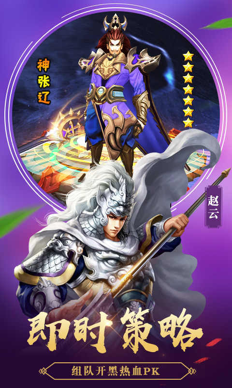 远征三国战略版