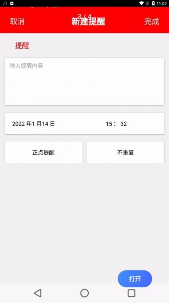 随身小日历 v1.0.0