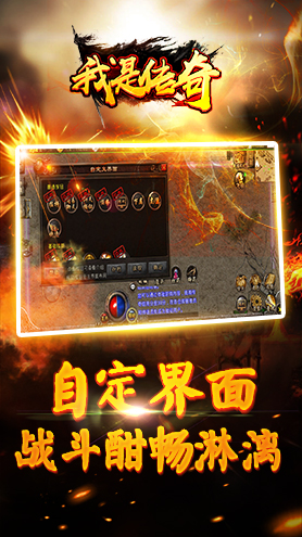 我是传奇内购安卓版 版本:v4.1.6666