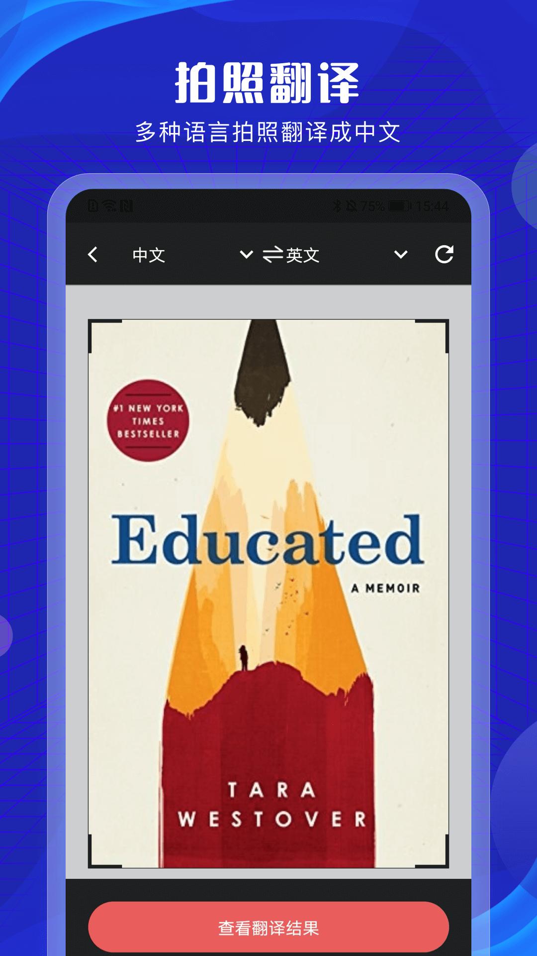 拍照翻译扫描官APP官方版  v4.1.2