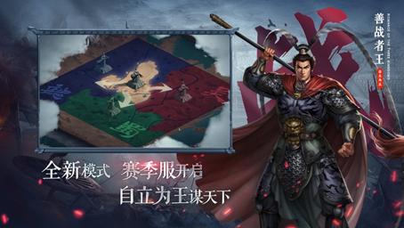 三国志自立为王公测 2024-06-25 15:08