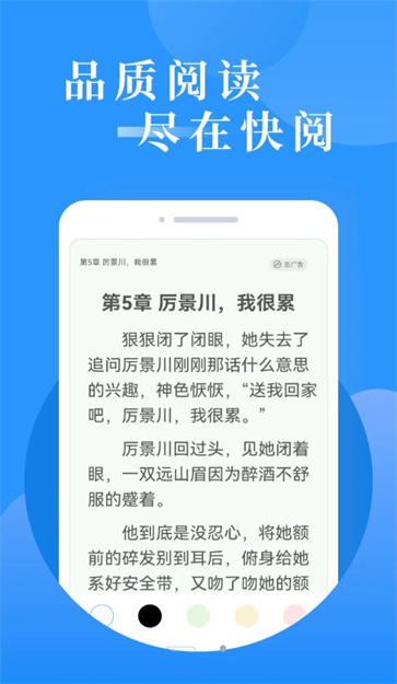 快阅免费全本小说  v1.3.1