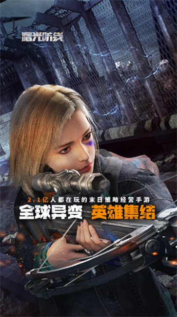 曙光防线 需要支持安卓系统5.2以上