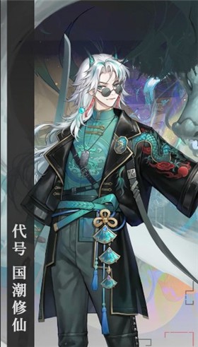 代号国潮修仙截图1
