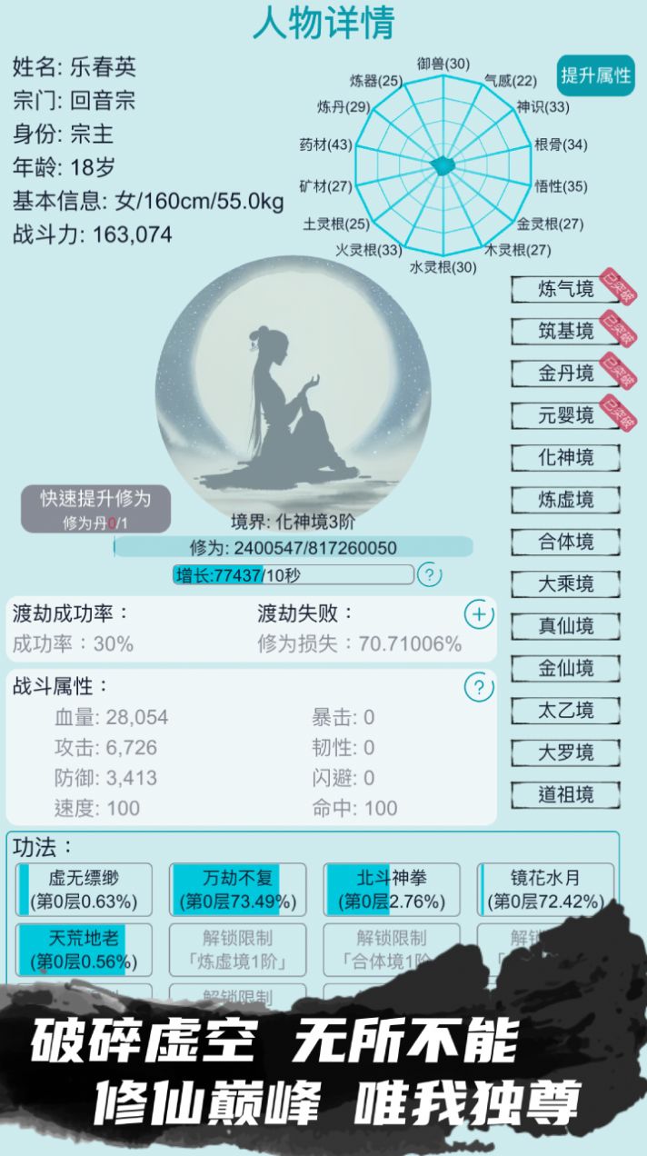 我的修仙人生免广告