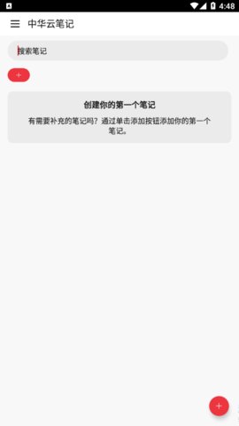 中华云笔记 v9.1.0.0