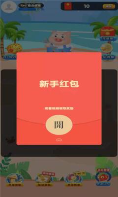 消消赚养猪福利红包版  v4.2.2