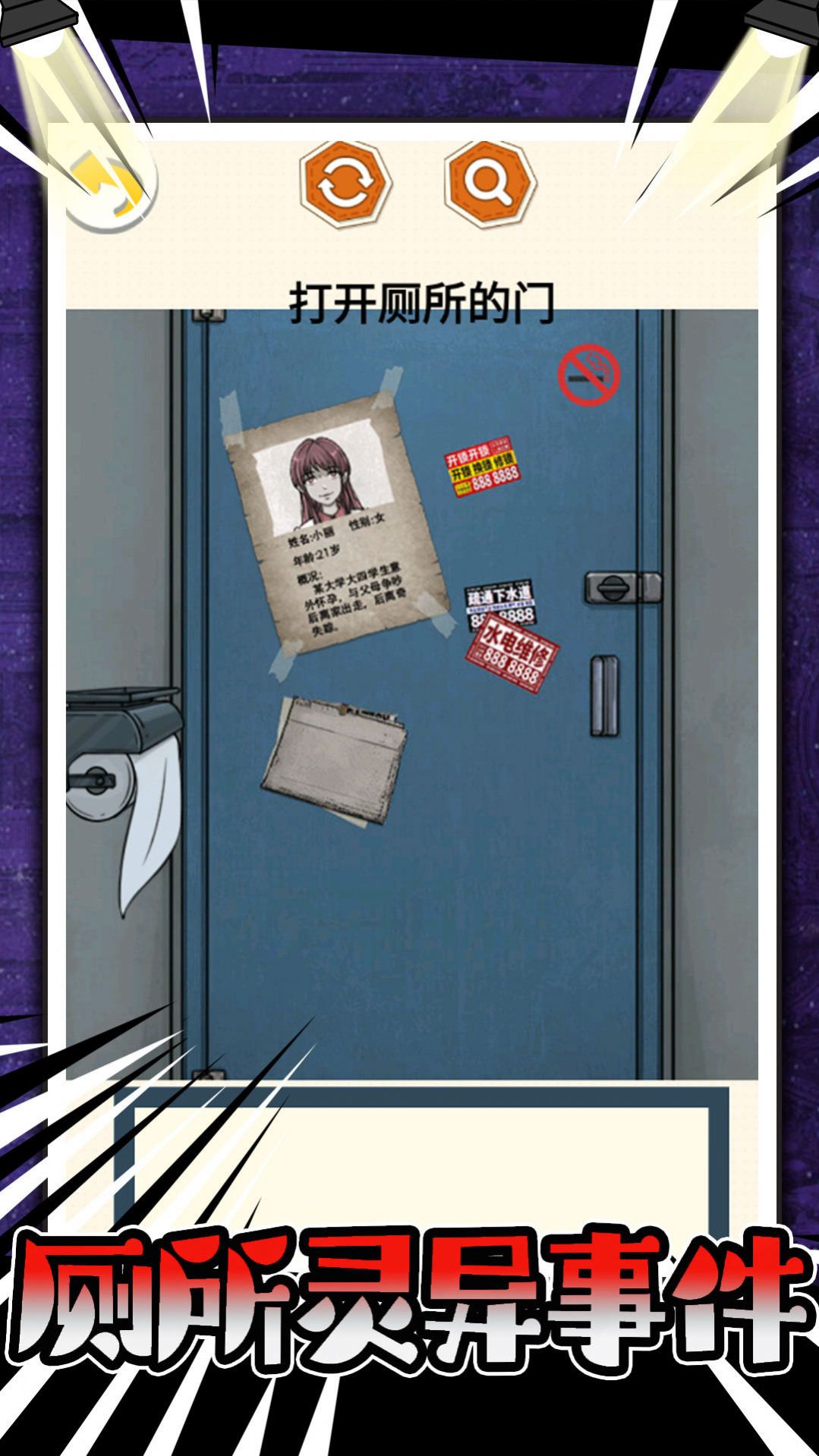 厕所灵异事件安卓手机版  v3.2.4