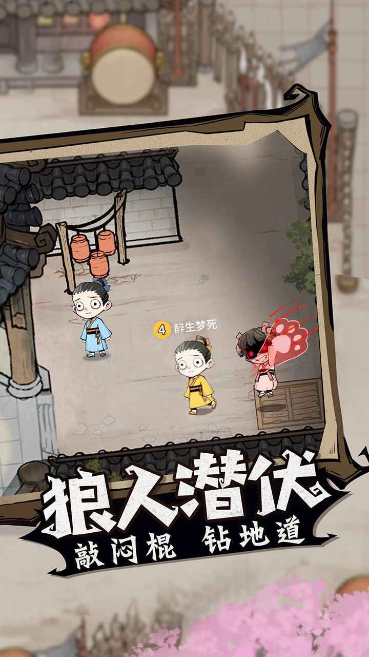 网易跑跑狼人杀官方年度版测试版  v3.4.1