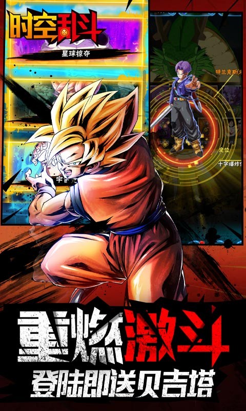 七龙珠时空乱斗手游官方版  v3.3.2