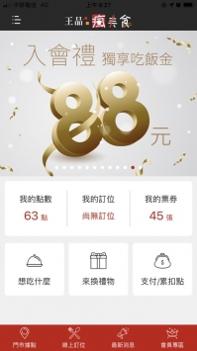 王品疯美食ios版 v3.1.5