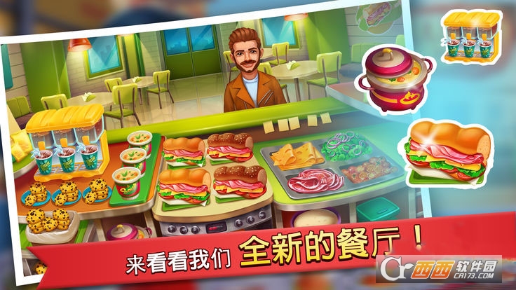 Kitchen Craze(疯狂厨房)截图3