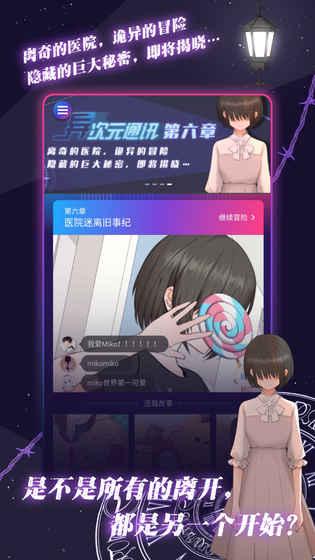 异次元通讯真人版 v6.0.1