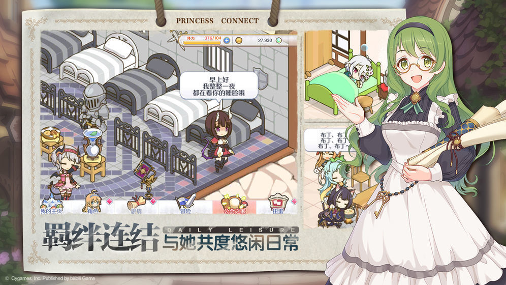 公主连结Redive台服 v2.4.6