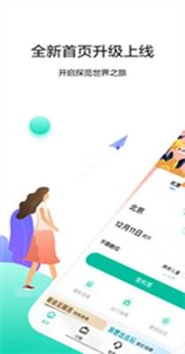 爱途觅旅行截图2