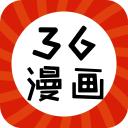 36漫画无广告版