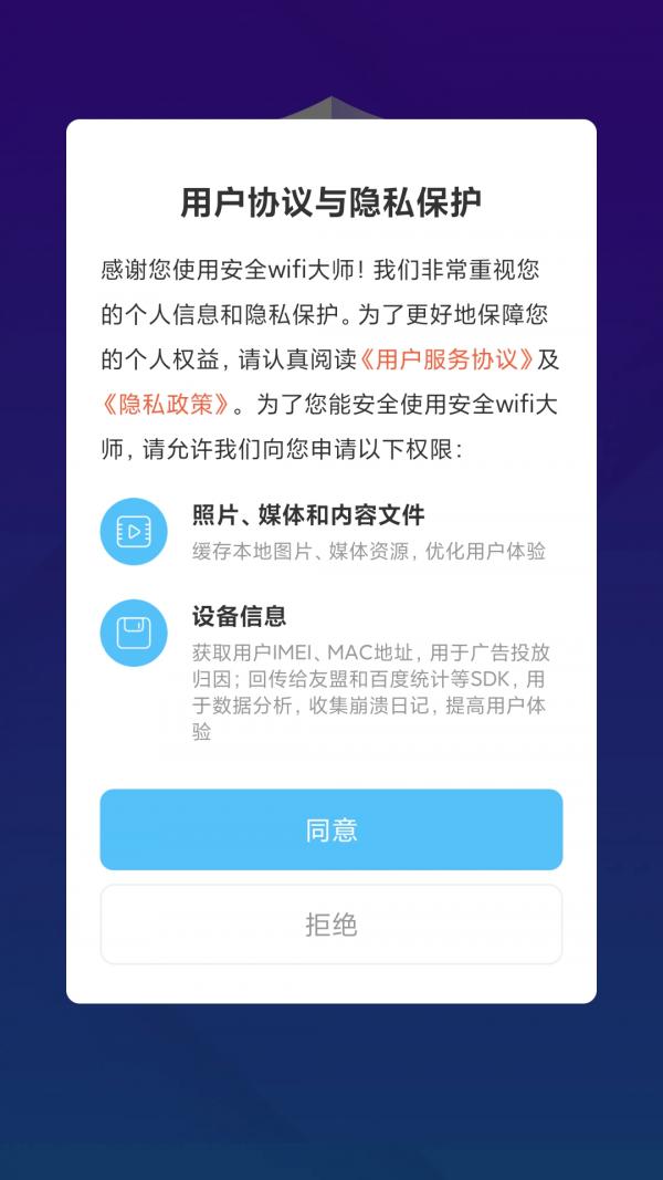 安全wifi大师 v1.4.6