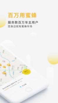 蜜蜂停车 v3.1.5
