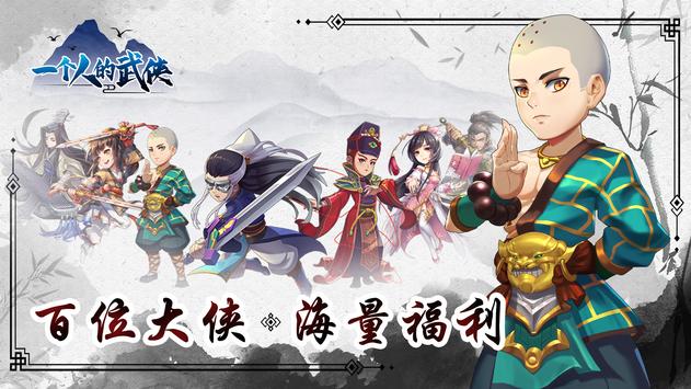 一个人的武侠 v1.0.7