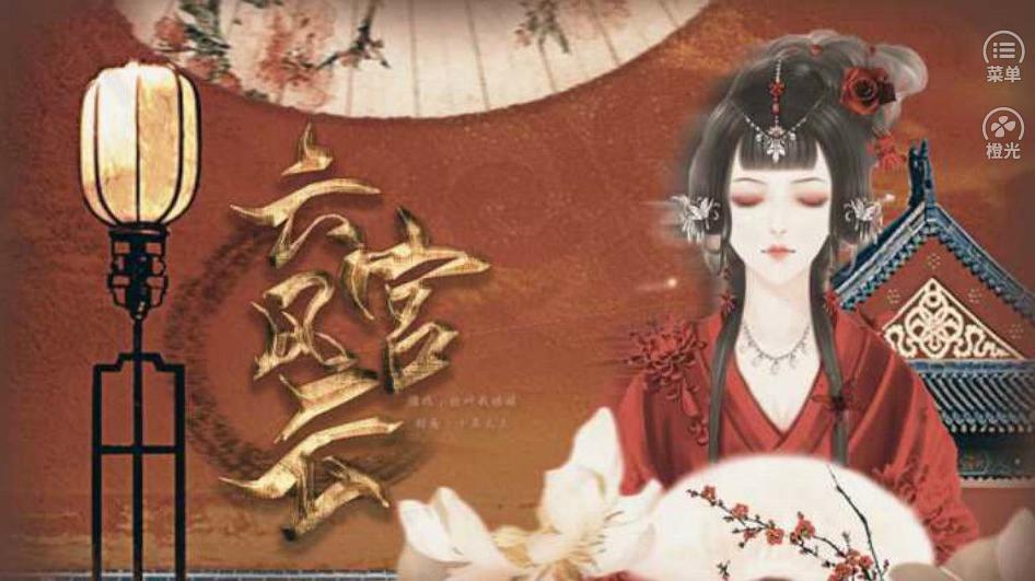 六宫风云破解版 v3.0