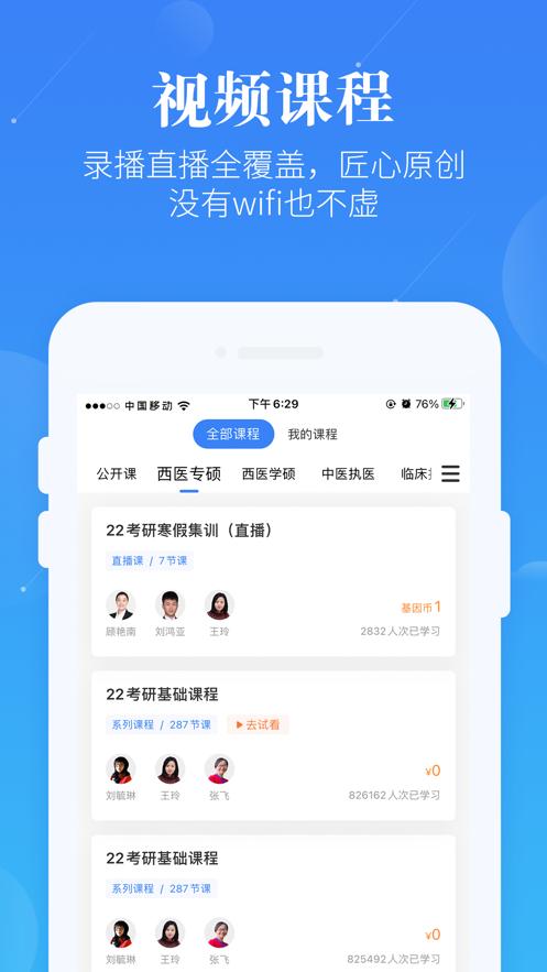 蓝基因职业医师真题app官方最新版  v5.2.4
