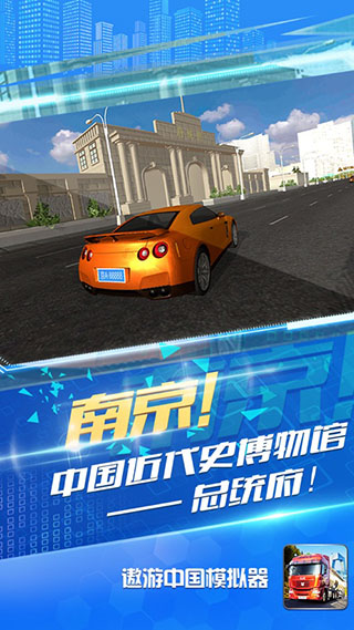 遨游中国模拟器 手机版免广告 v3.1.5