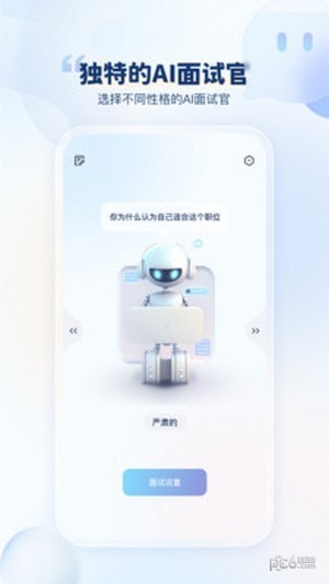 我的AI面试官 v1.0.0