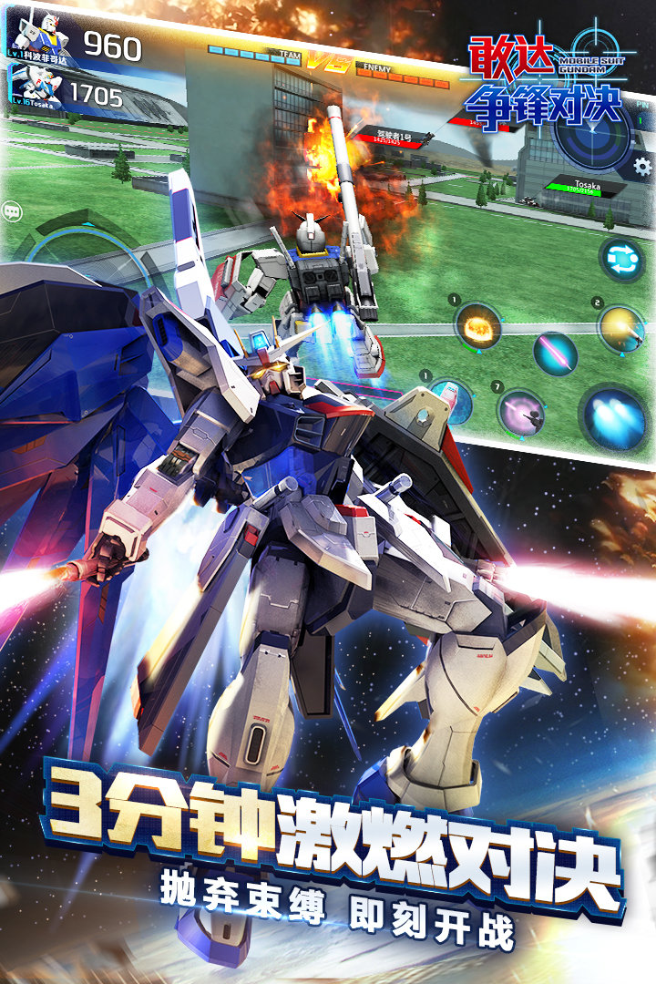 敢达争锋对决官网版 v6.3.0