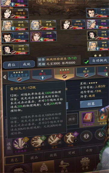 三国演义英雄录  v1.0